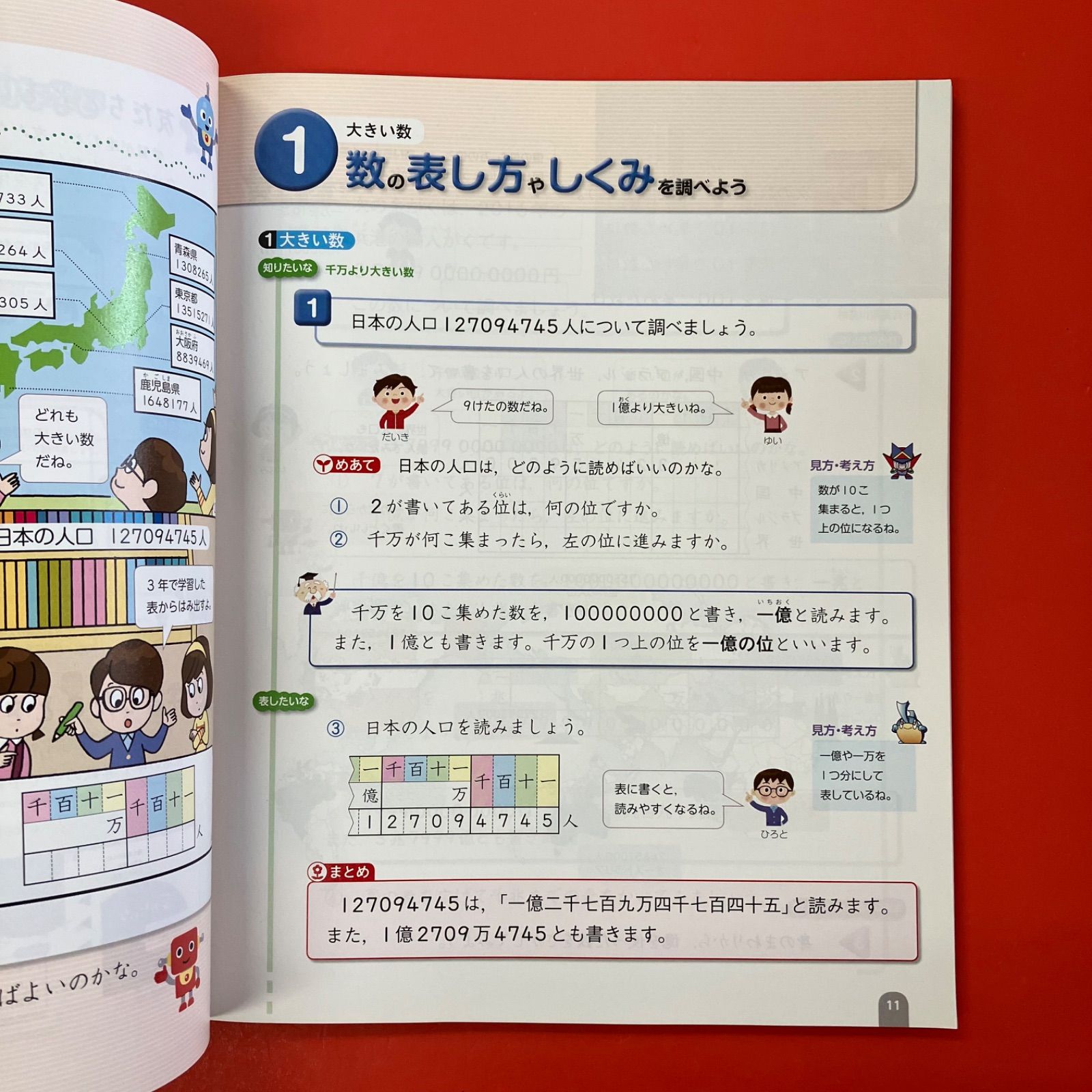 みんなと学ぶ小学校算数 4年 文部科学省検定済教科書 小学校算数用