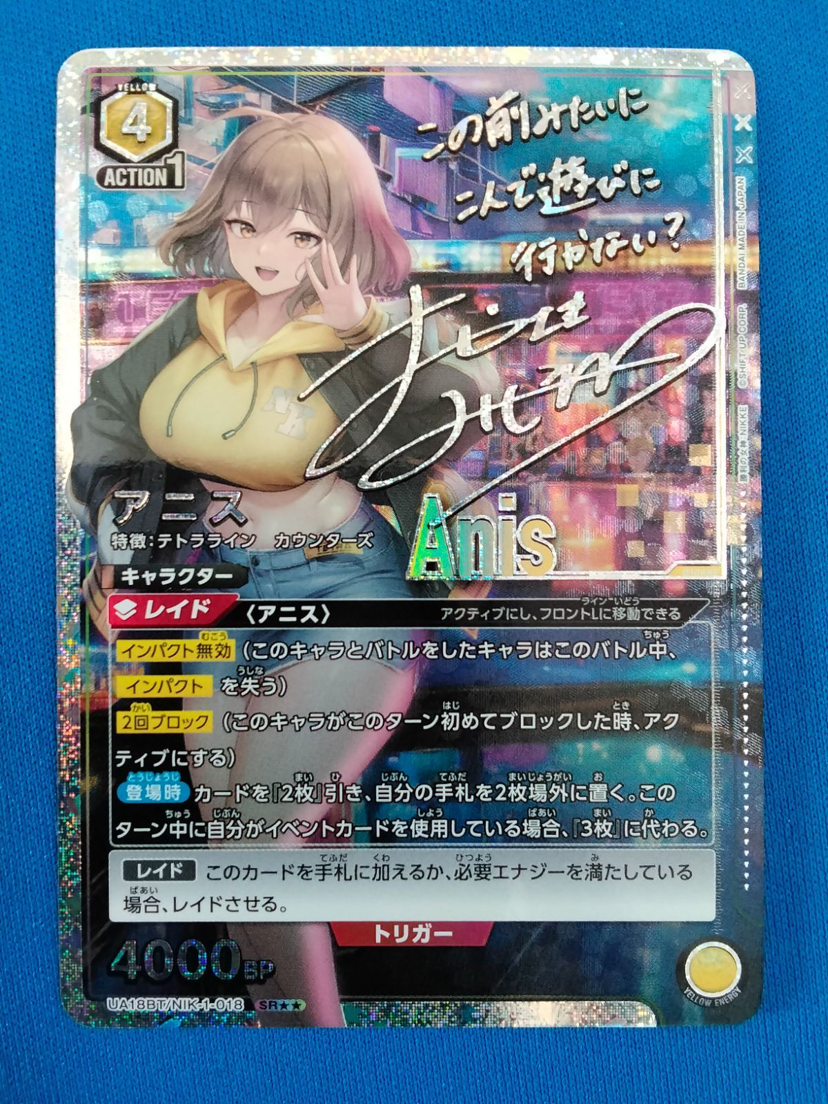 ユニオンアリーナ アニス(パラレル) SR UA18BT/NIK-1-018 - メルカリ