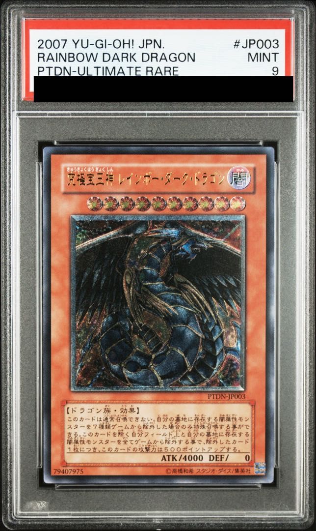 PSA9】究極宝玉神 レインボー・ダーク・ドラゴン アルティメットレア