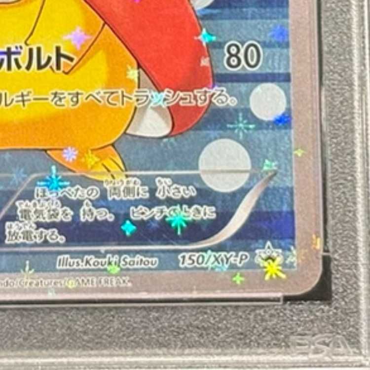 PSA10】コイキングごっこピカチュウ PROMO 150/XY-P 1枚 - メルカリ