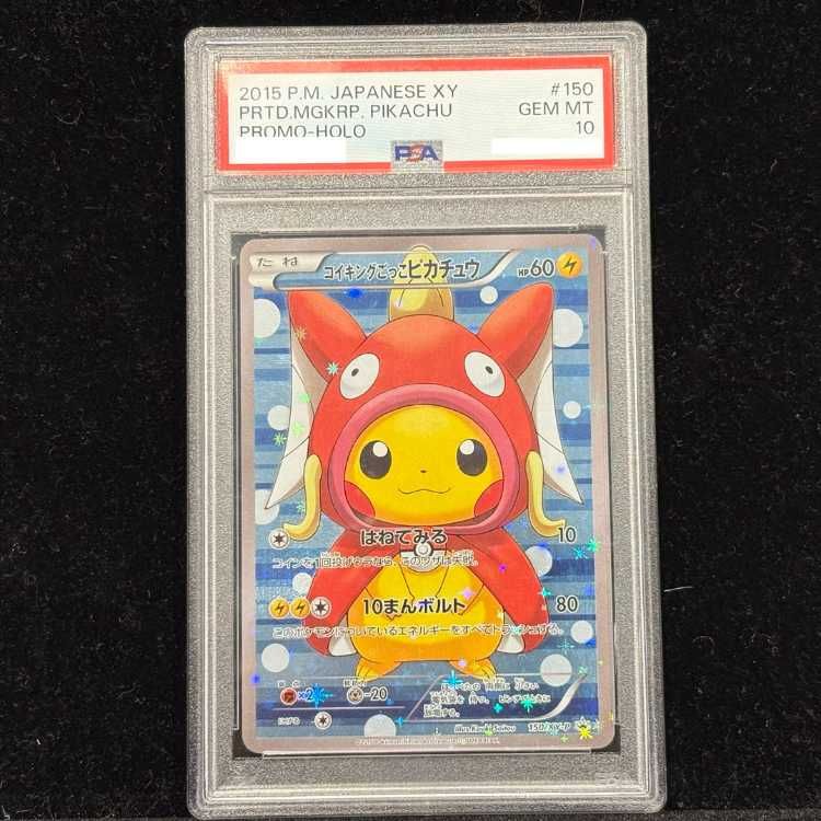 PSA10】コイキングごっこピカチュウ PROMO 150/XY-P 1枚 - メルカリ