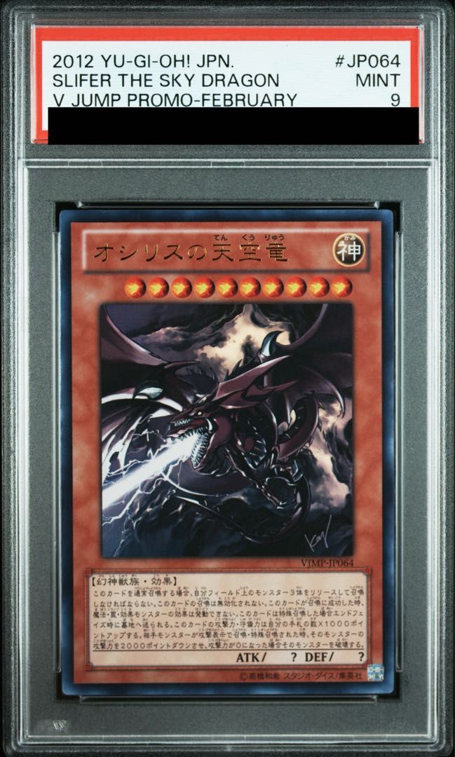 PSA9】オシリスの天空竜 ウルトラレア JP064 1枚 - メルカリ