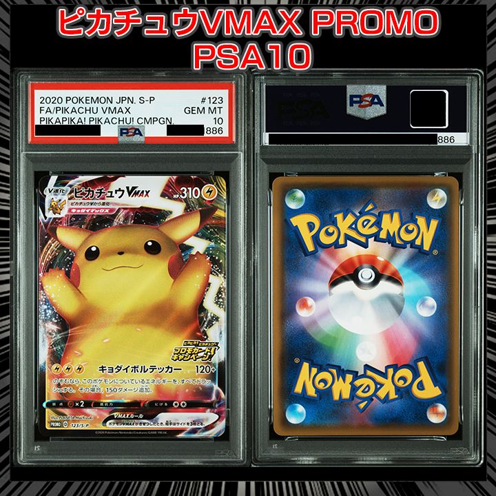 PSA10】バンザイピカチュウ 【公式通販】