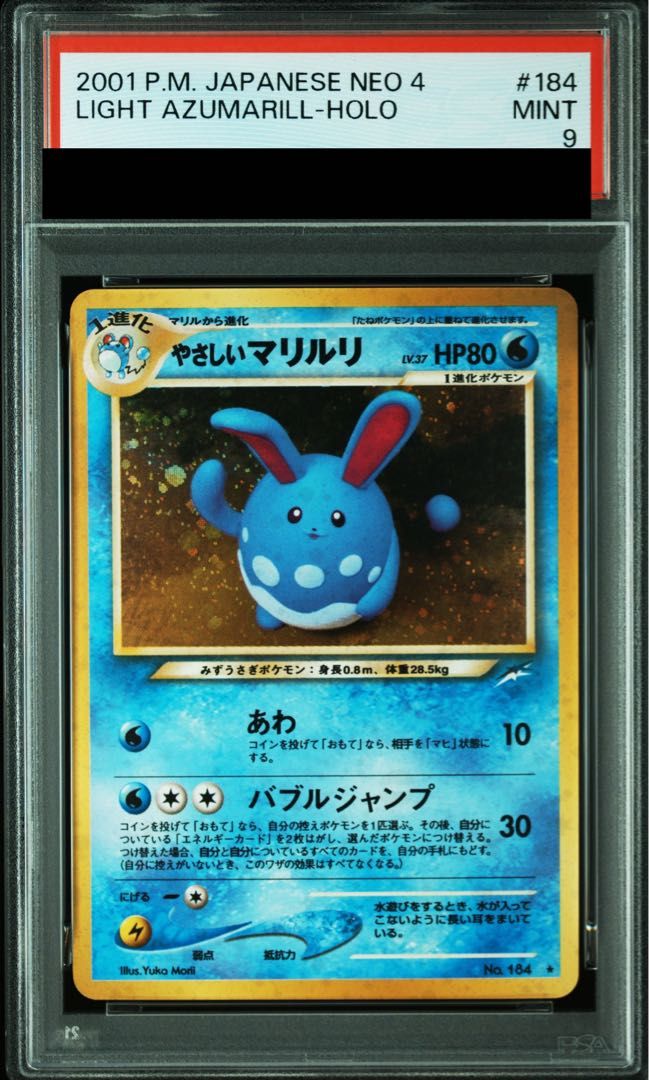 マリルリ 旧裏 PSA9 【公式通販】