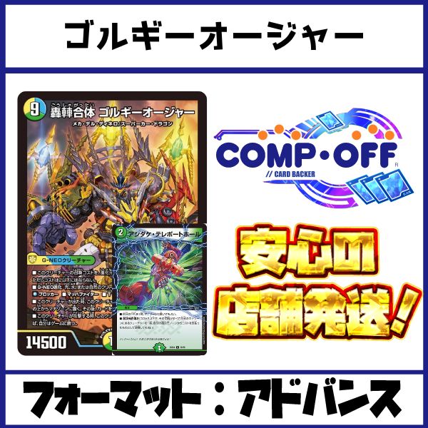 2657 青緑白ゴルギーオージャー コンプオフ デュエマ デッキ - メルカリ