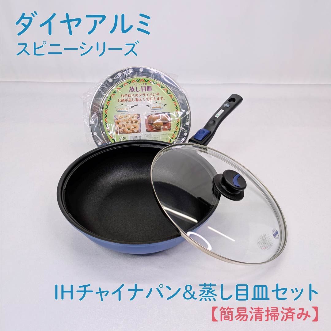 【未使用】【廃盤】ダイヤアルミ　スピニーシリーズ チャイナパン 28cm 簡易清掃済み】ダイヤアルミ・daiyaalumi・Hチャイナパン・28センチ