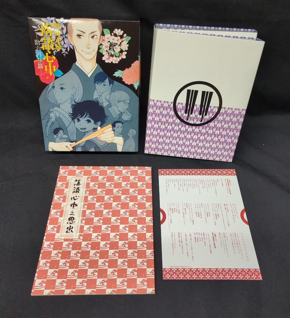 アニメBlu-ray 昭和元禄落語心中 -助六再び篇- Blu-ray BOX [期間限定