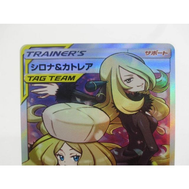 ポケカ ポケモンカード シロナ＆カトレア SM12 C 106/095 SR #UX2663