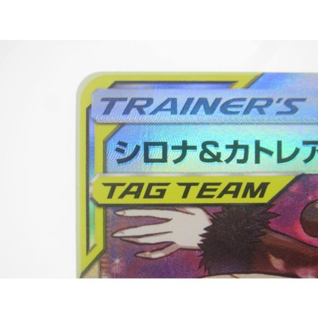 ポケカ ポケモンカード シロナ＆カトレア SM12 C 106/095 SR #UX2663