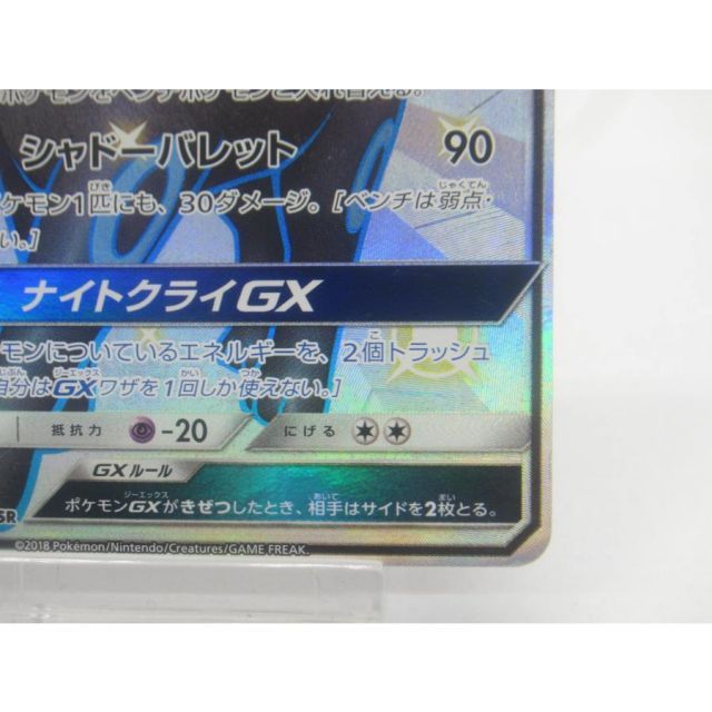 ポケカ ポケモンカード ブラッキーGX SM8b A 229/150 SSR #UX2667