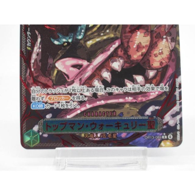 ONE PIECE ワンピースカードゲーム トップマン・ウォーキュリー・聖