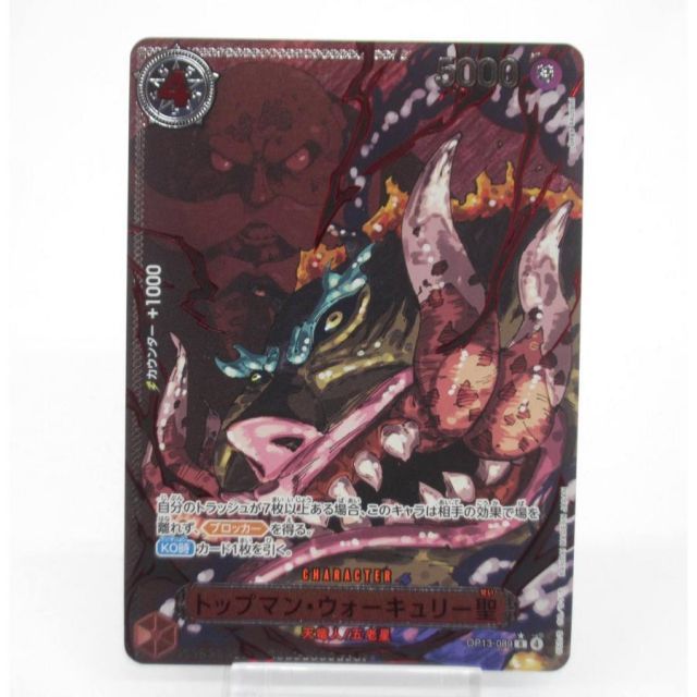 ONE PIECE ワンピースカードゲーム トップマン・ウォーキュリー・聖