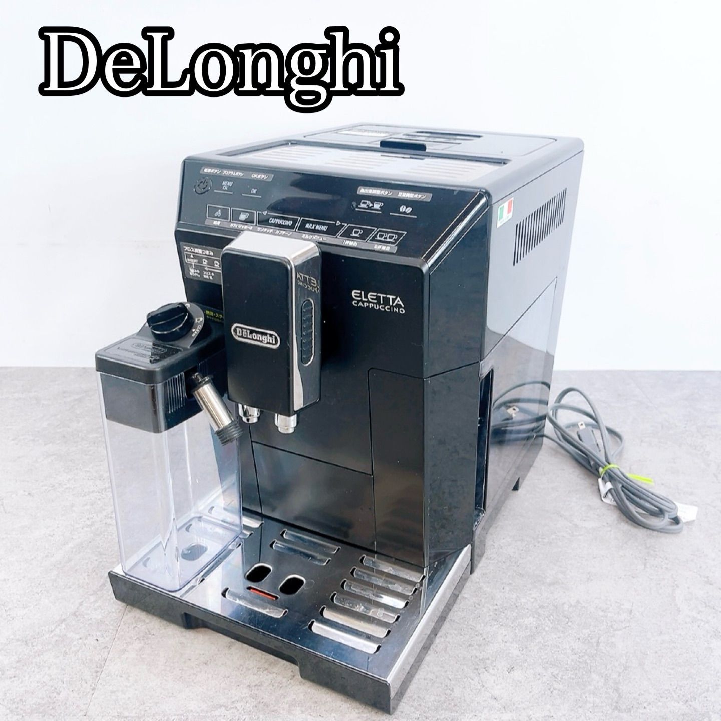 H-982 DeLonghi デロンギ エレッタ カプチーノ ECAM44660BH ブラック 
