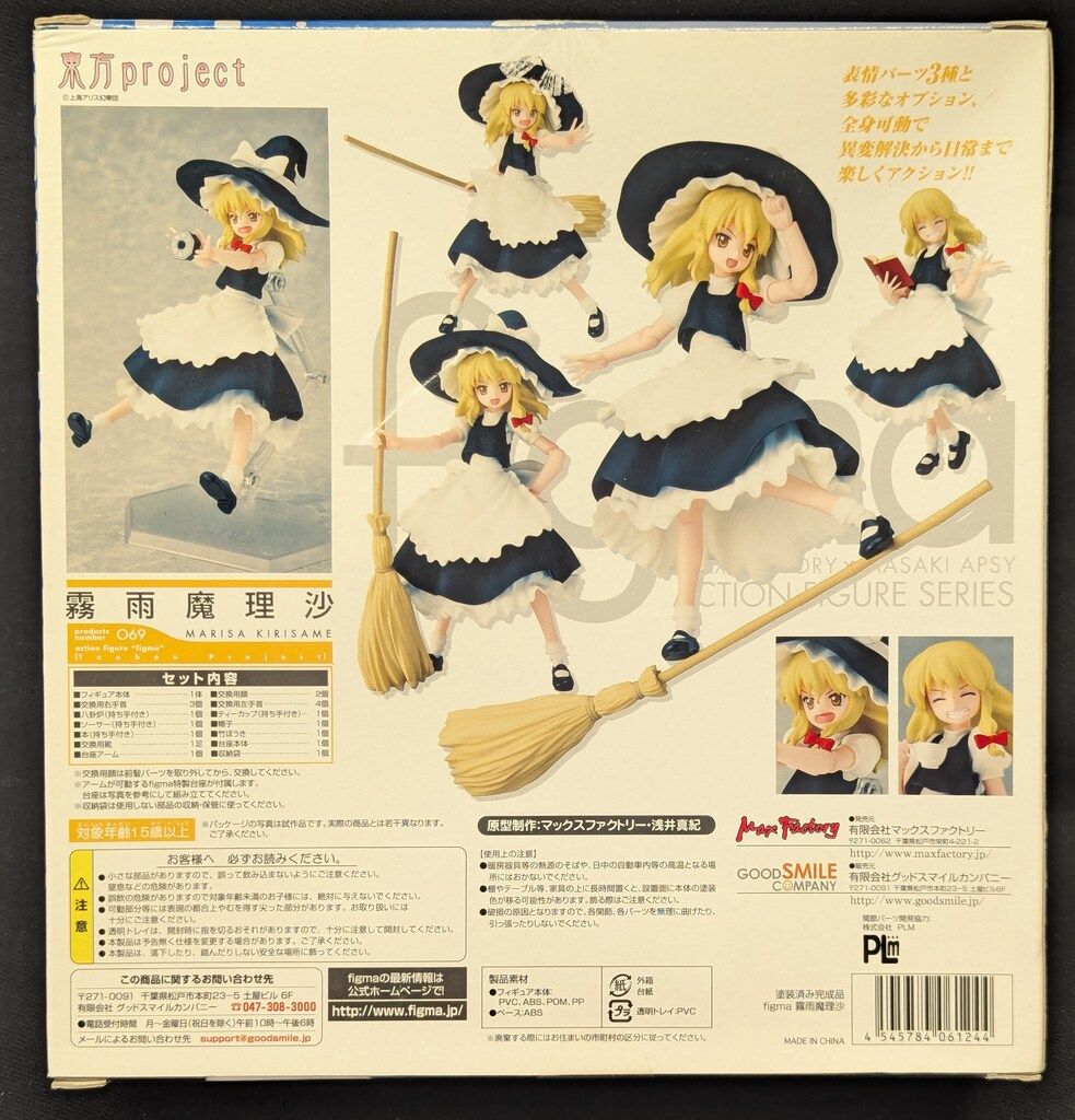 MAXFACTORY figma 東方Project 霧雨魔理沙(No.069) 69 - メルカリ