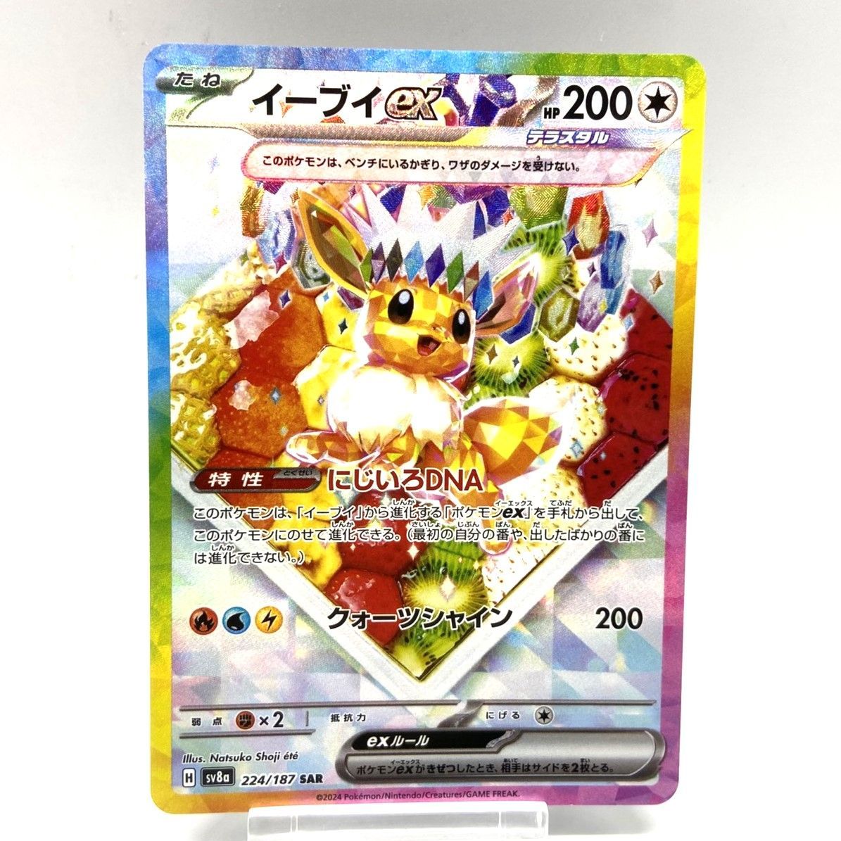 SAR テラスタルフェスex イーブイex ポケモンカード 画像ページ PSA10