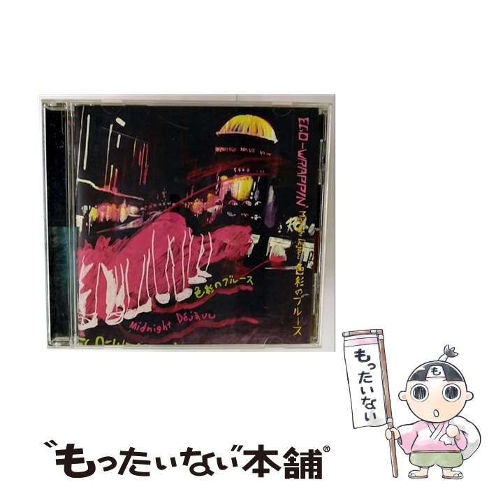 中古 Midnight Dejavu～色彩のブルース～ &frasl; EGO－WRAPPIN' &frasl; - メルカリ