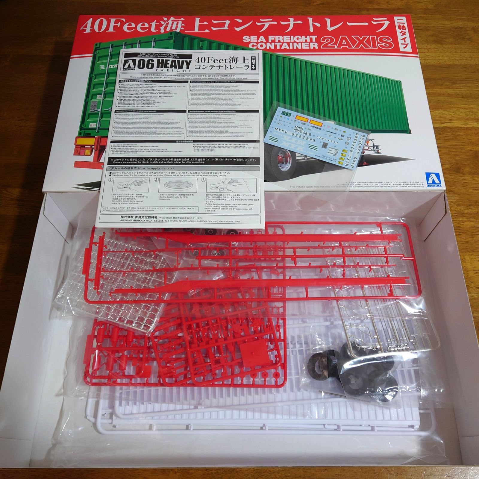1/32 青島文化教材社 40Feet海上コンテナトレーラ 二軸タイプ ヘビー 