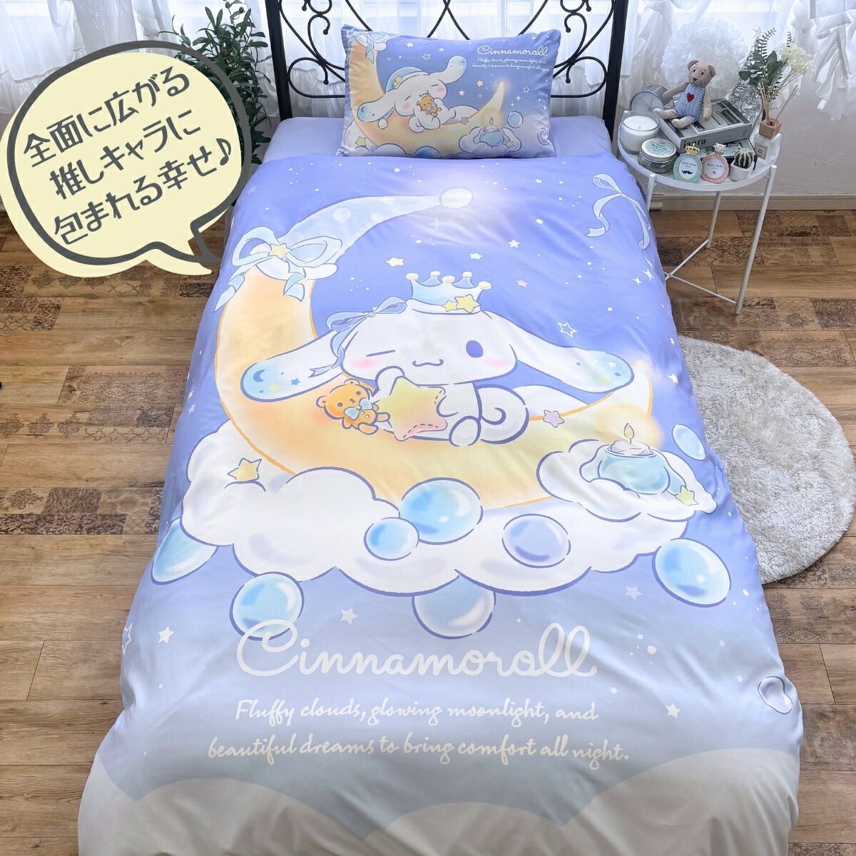 新品 シナモン 布団カバー3点セット シングル  サンリオ シナモロール SB-682-S