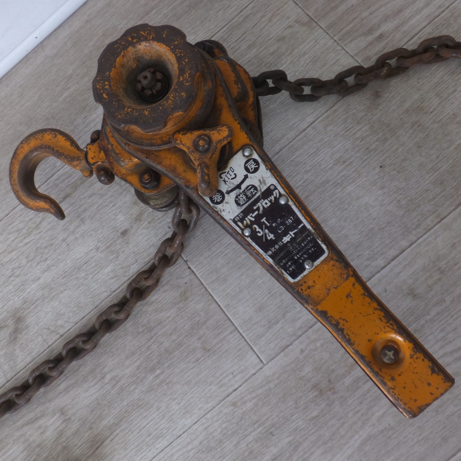 KITO キトー レバーブロック 3/4t 0.75t