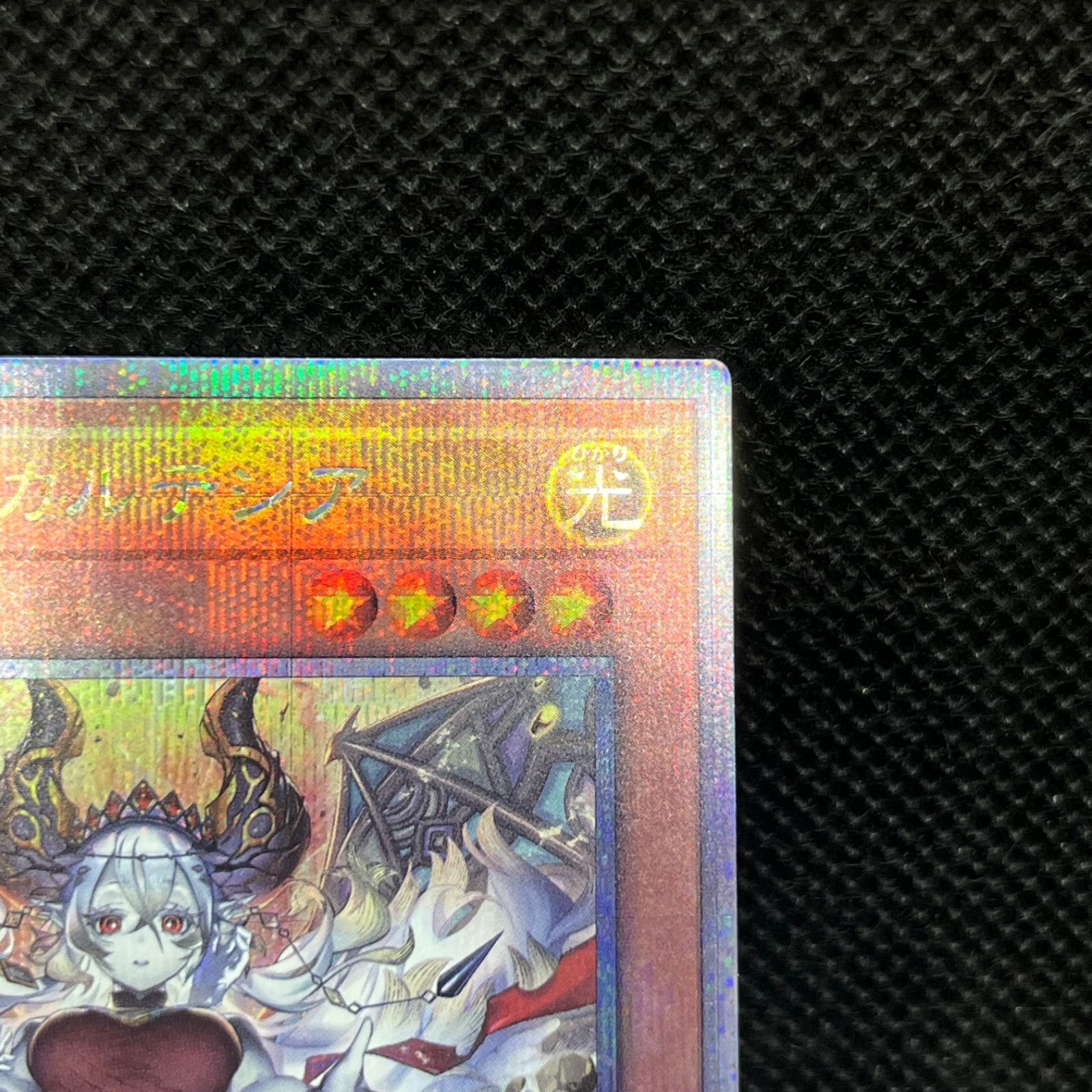 遊戯王 赫の聖女カルテシア クォーターセンチュリーシークレットレア
