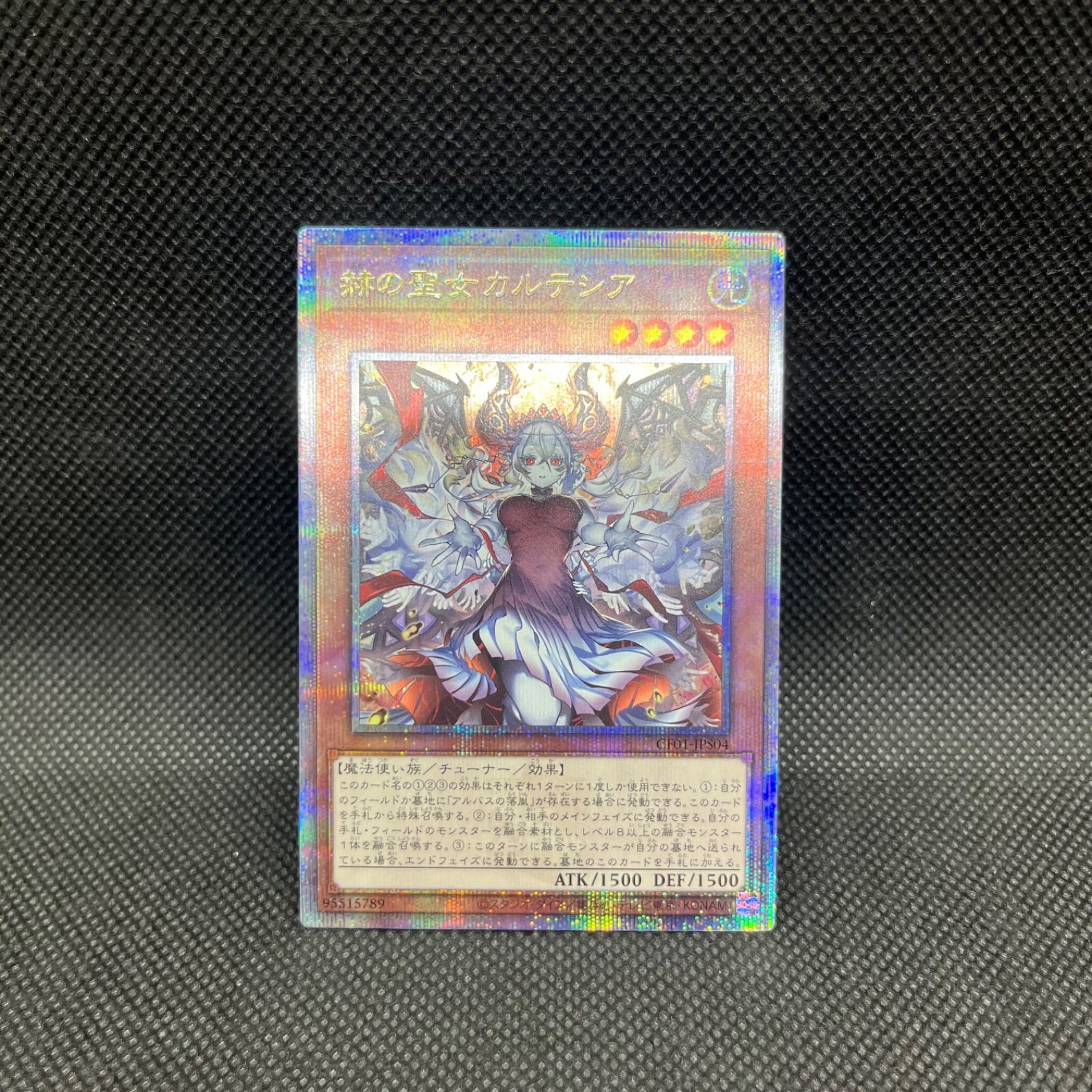 遊戯王 赫の聖女カルテシア クォーターセンチュリーシークレットレア
