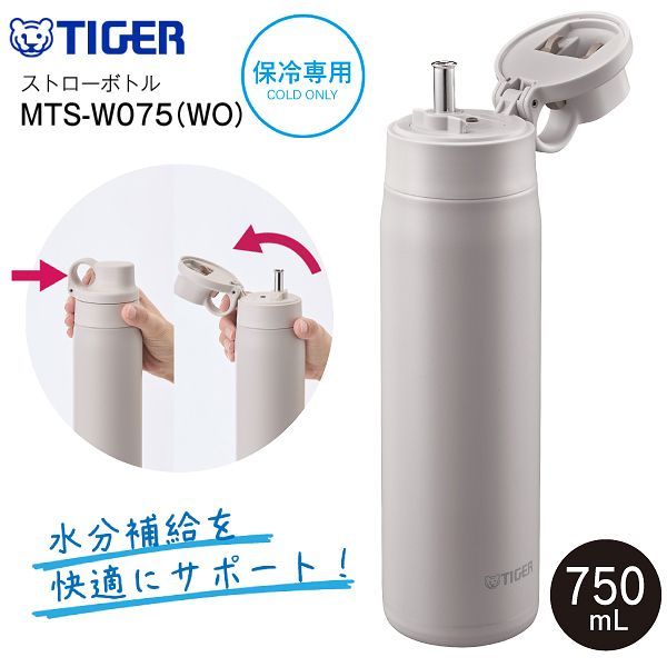 新品 MTS-W075(WO) タイガー魔法瓶 夢重力ボトル 真空断熱ボトル