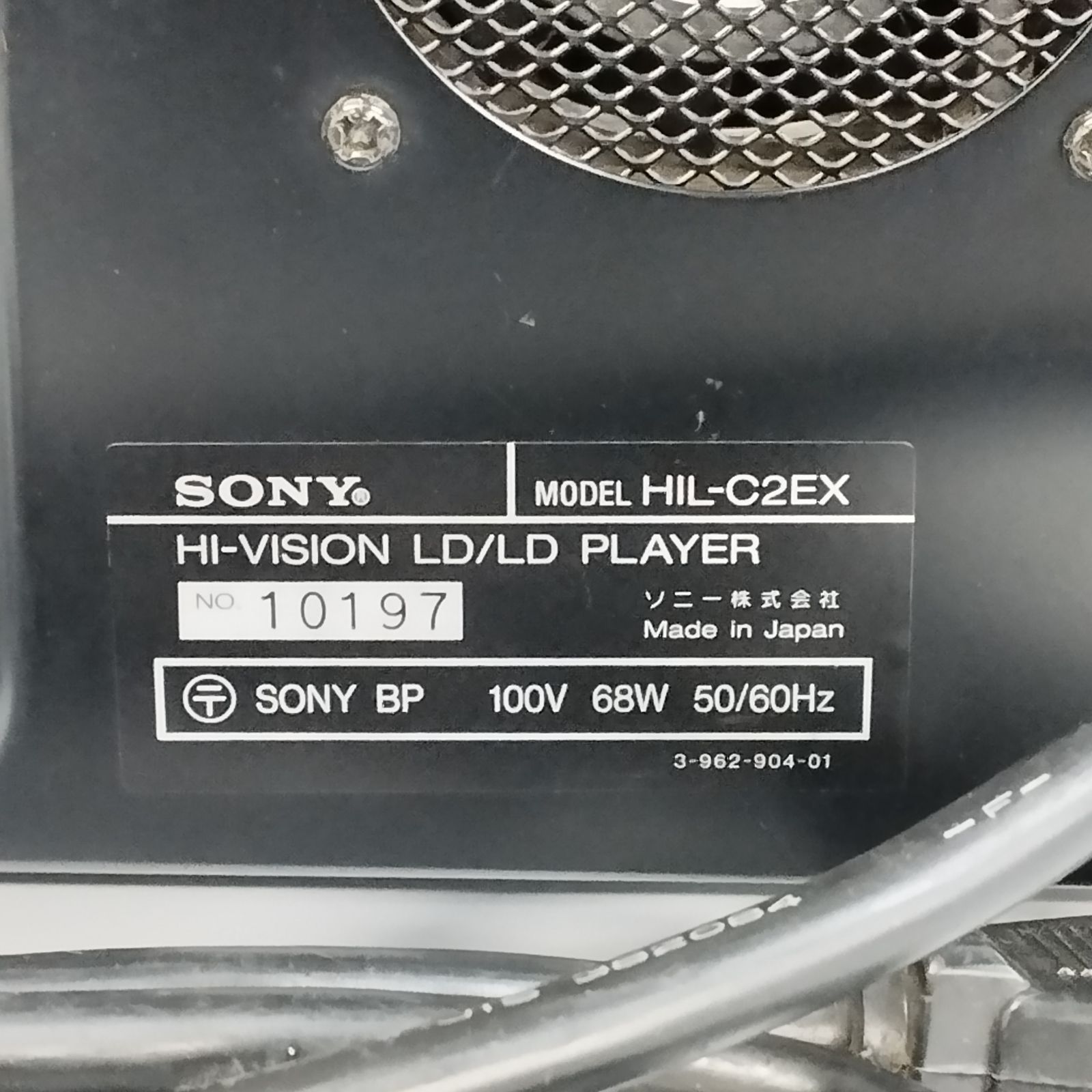 D14259】ジャンク SONY ソニー HIL-C2EX ハイビジョン LDプレーヤー