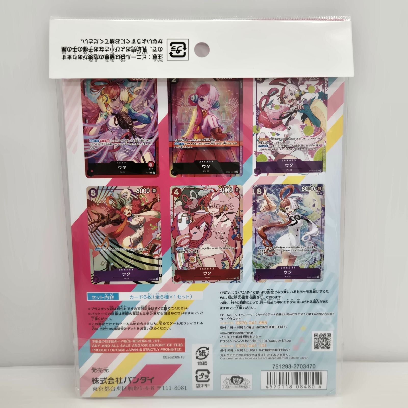 未開封】ワンピースカードゲーム プレミアムカードコレクション ウタ