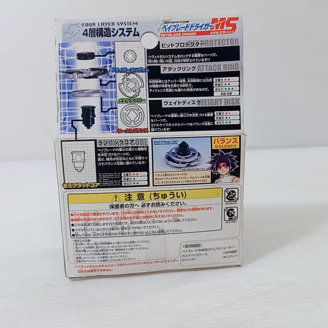 未使用品 タカラ 爆転シュート ベイブレードMS Gレボリューション A