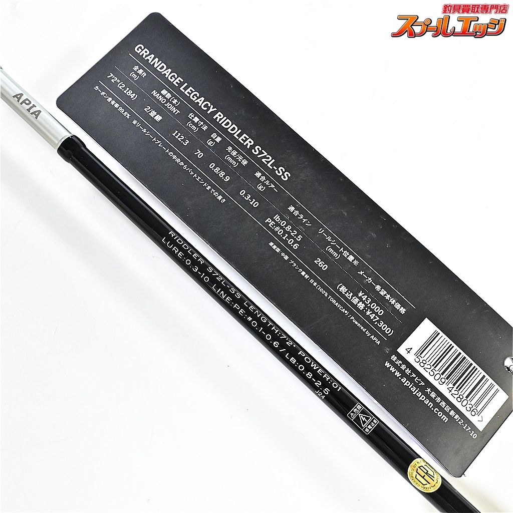【アピア】 グランデージ レガシー リドラー S72L-SS APIA GRANDAGE