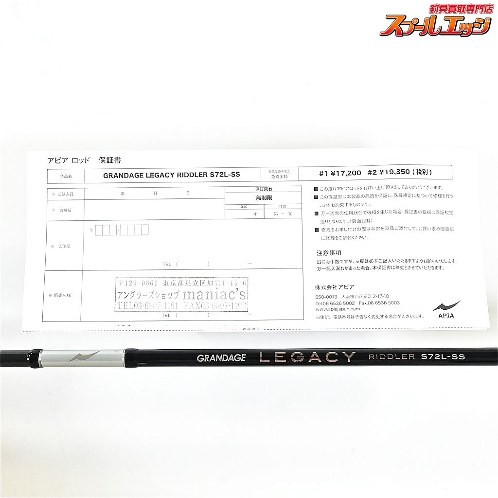 【アピア】 グランデージ レガシー リドラー S72L-SS APIA GRANDAGE