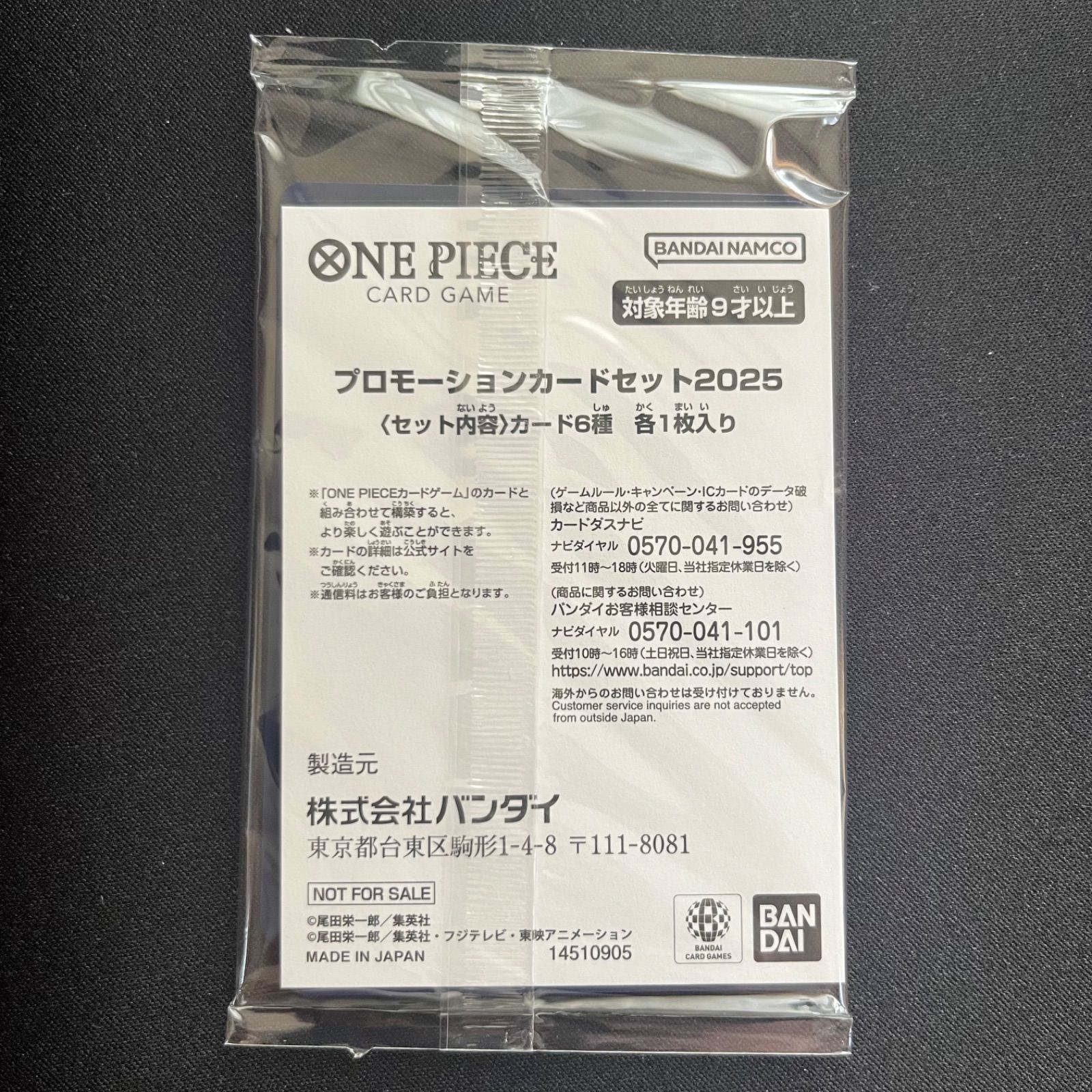 新品未開封 ワンピースカードゲーム マクドナルド プロモ パック 2025