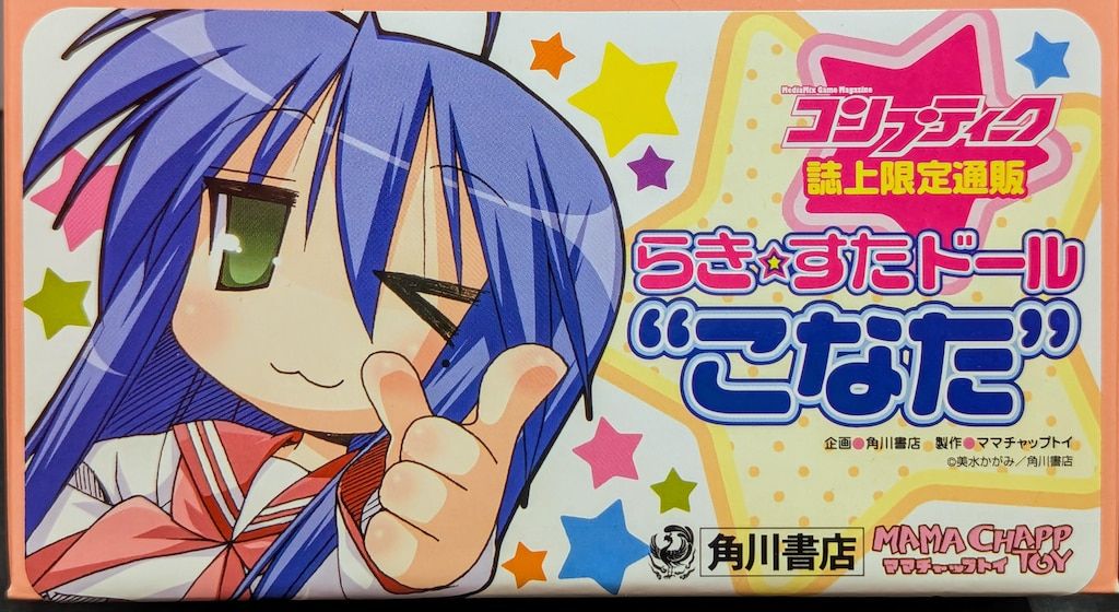 ママチャップトイ らきすたドール こなた 冬服 コンプティーク誌上限定通販