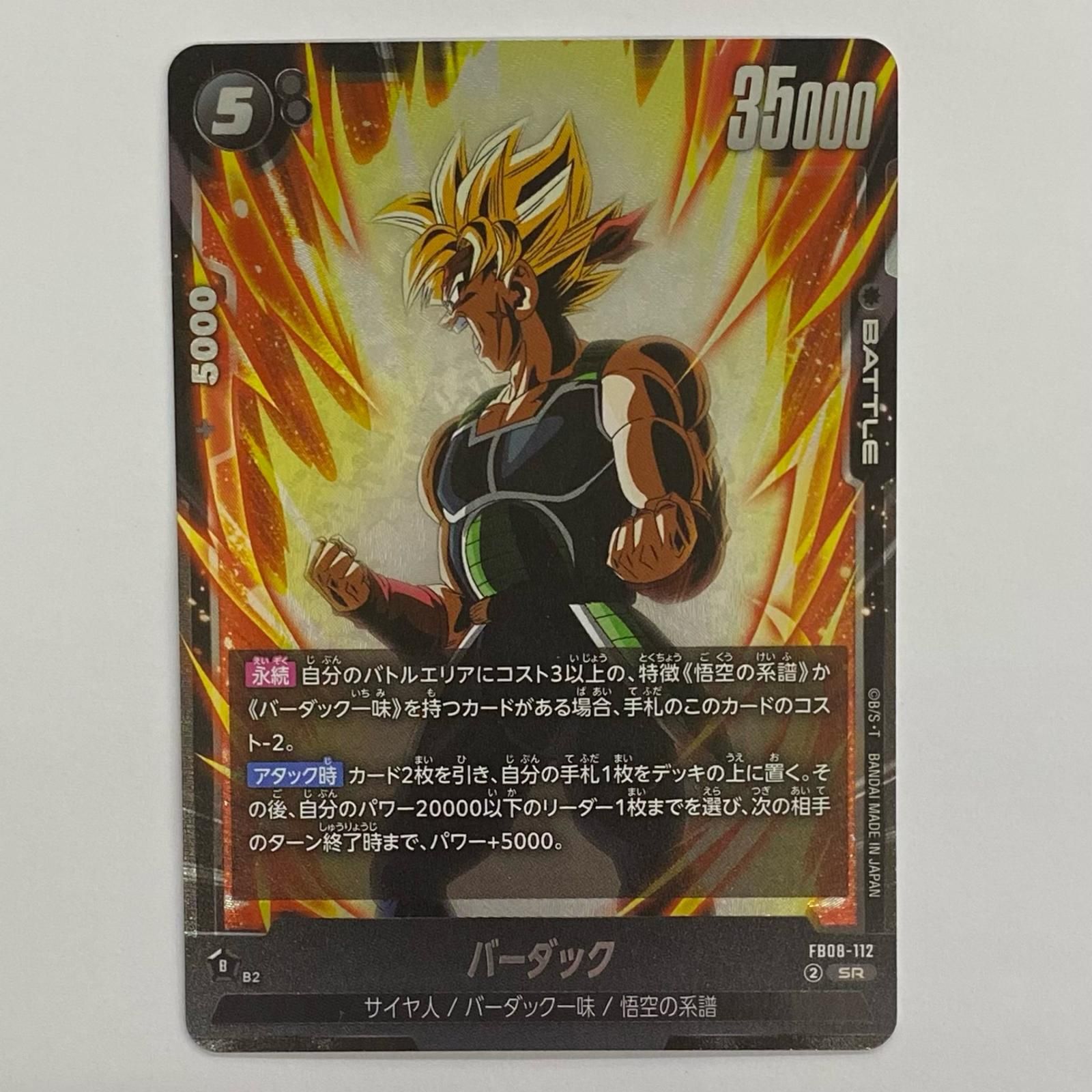 中古 バーダック SR FB08-112 - メルカリ