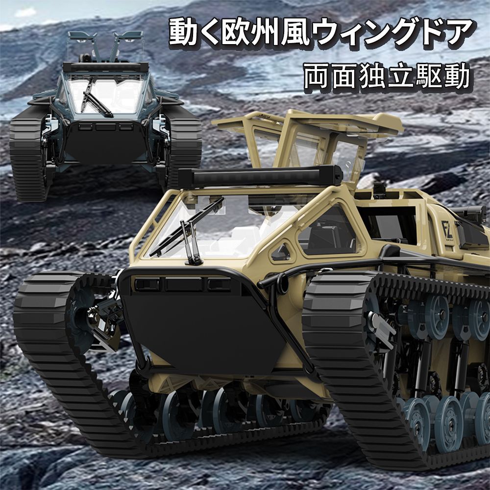キャタピラー ラジコンカー 子供向け 人気 オフロード RCタンク 27CM