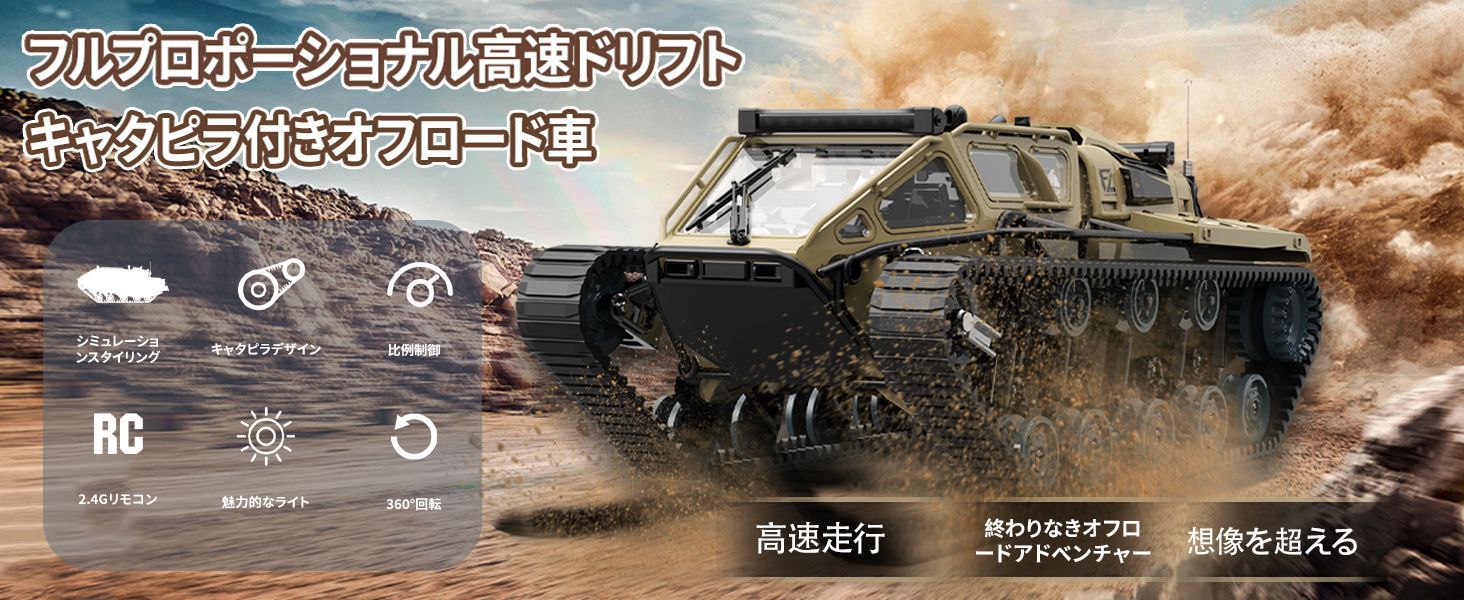 キャタピラー ラジコンカー 子供向け 人気 オフロード RCタンク 27CM
