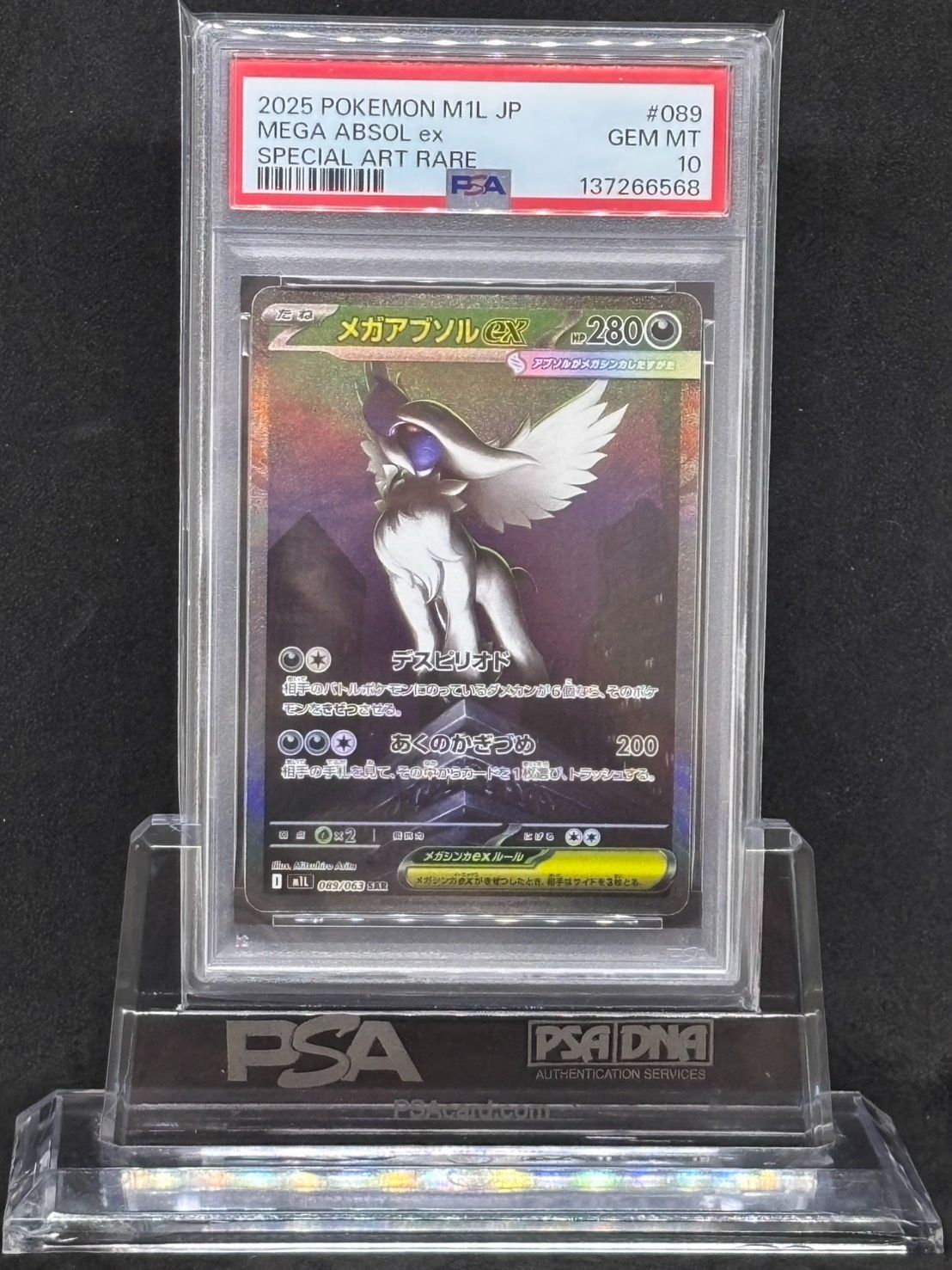 PSA10 メガアブソルex SAR M1L 089/063 メガブレイブ メガアブソルex SAR M1L【メガブレイブ】089/063 PSA10 - メルカリ