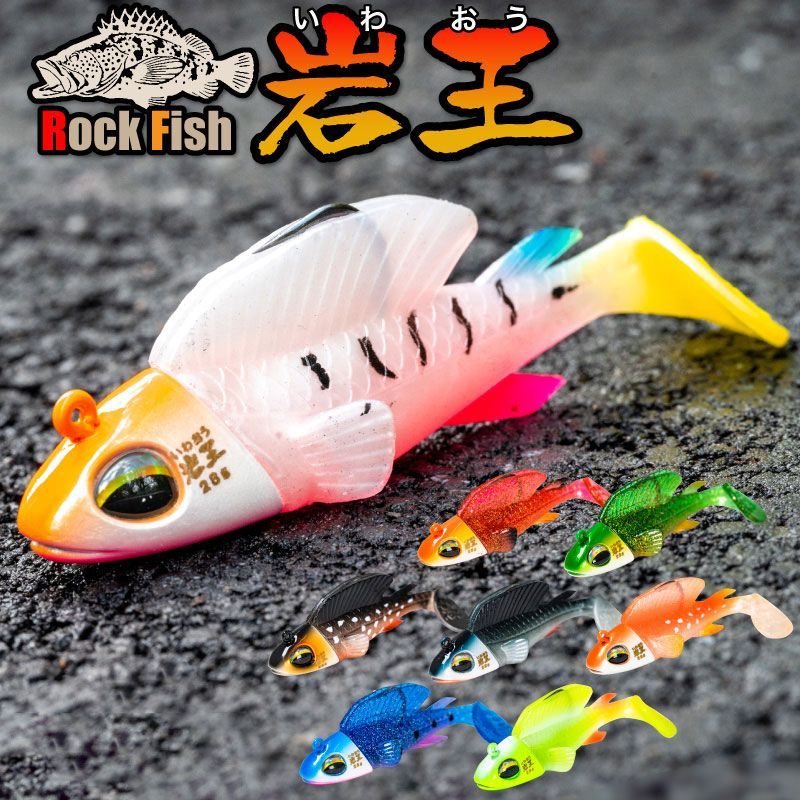 新品】根がかり激減 岩王 ロックフィッシュ 爆釣 ジグワーム 1oz 28g