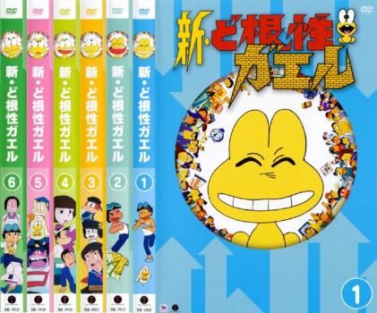 全巻セット【中古】DVD▼新 ど根性ガエル(6枚セット)第1話～第60話 最終 レンタル落ち 新 ど根性ガエル(6枚セット)第1話～第60話 最終【全巻セット アニメ