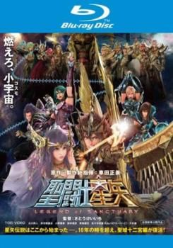 聖闘士星矢 LEGEND of SANCTUARY ブルーレイディスク【アニメ 中古 Blu
