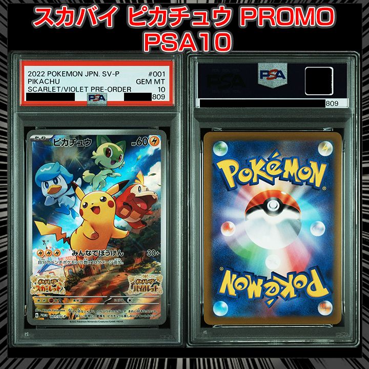 ピカチュウ: プロモ [001/SV-P](プロモーションカード「SV-P」) ポケカ