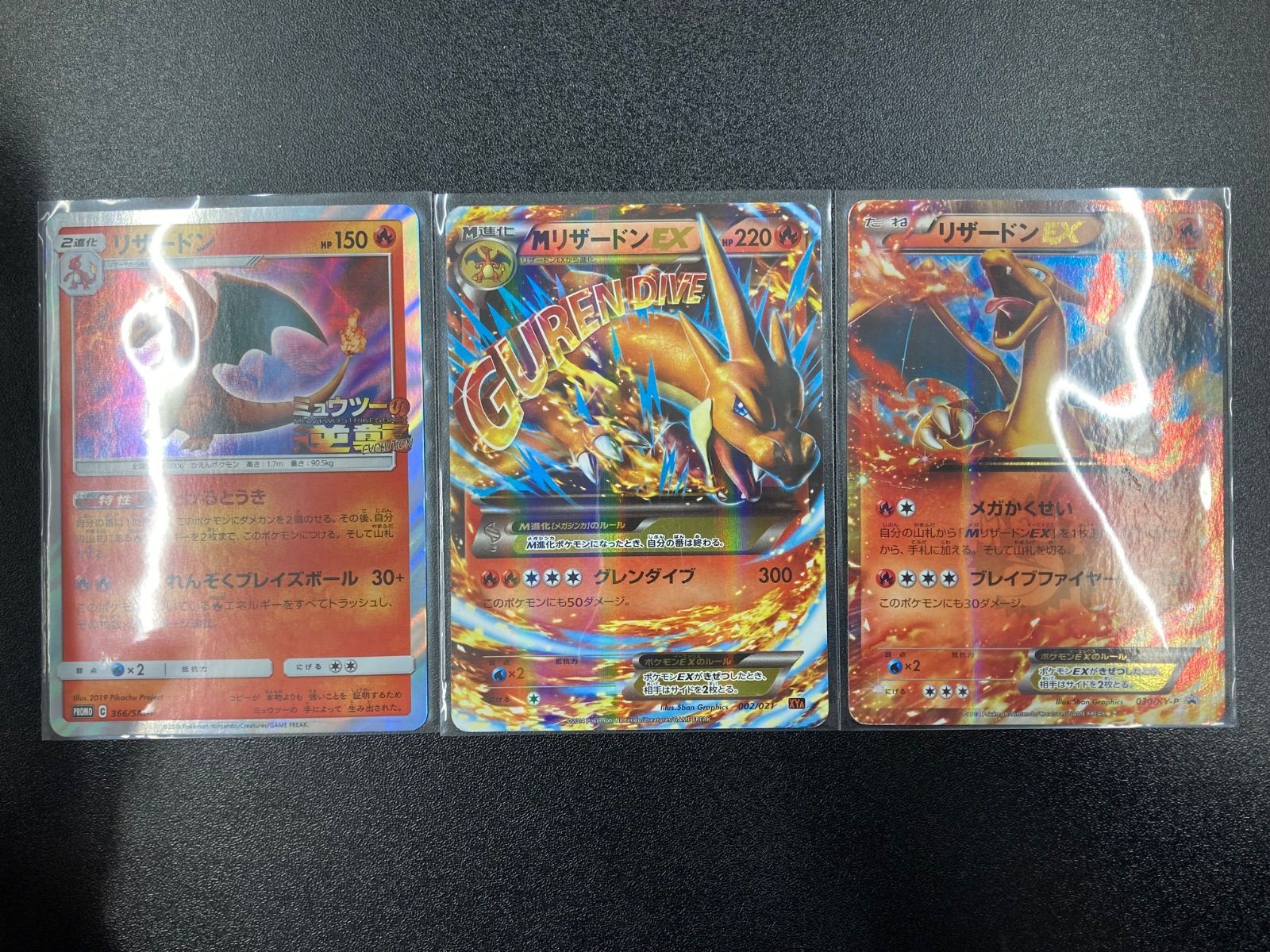 まとめ売り】ポケモンカード リザードン 366/SM-P MリザードンEX 002