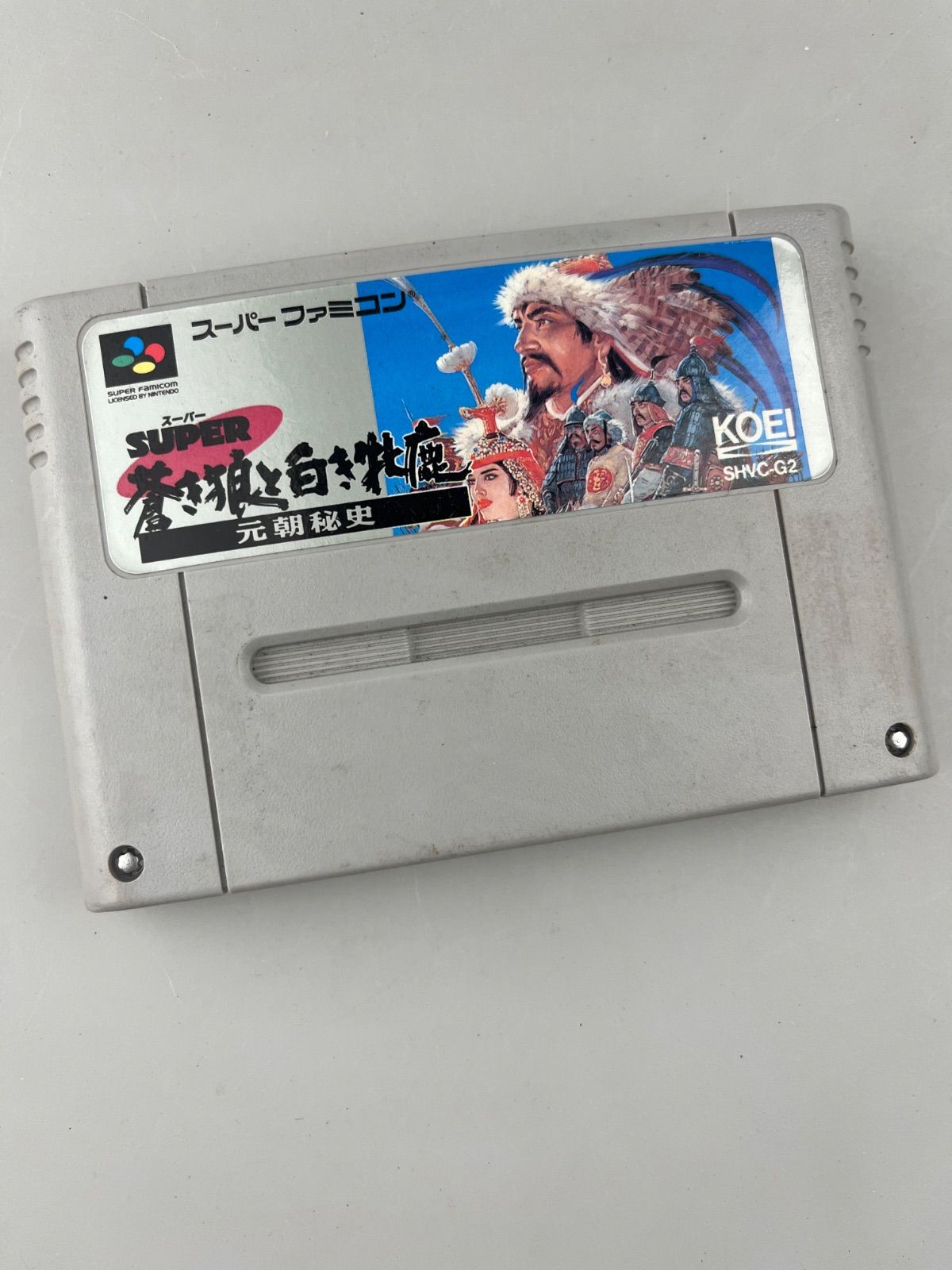 SFC スーパー蒼き狼と白き牝鹿 元朝秘史 - メルカリ