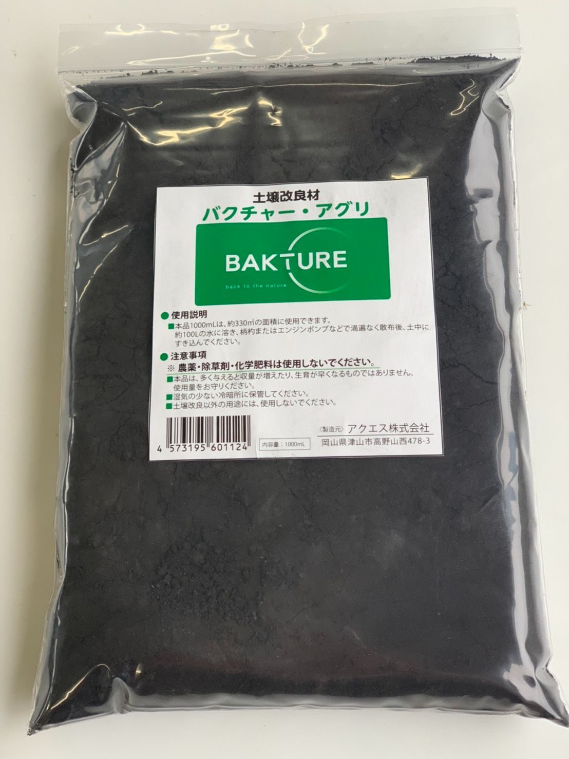 【土壌改良材】バクチャー・アグリ(土用)【1000g】野菜 畑 散布 土 土壌 土壌改良 土づくり 有機栽培 微生物 バクテリア 微生物 活性剤 畑 園芸 園芸用品 ガーデニング用品 花壇 菜園 家庭菜園 23,100円