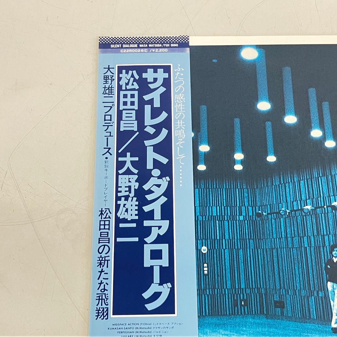 キャニオンレコード サイレント・ダイアローグ 松田昌 / 大野雄二