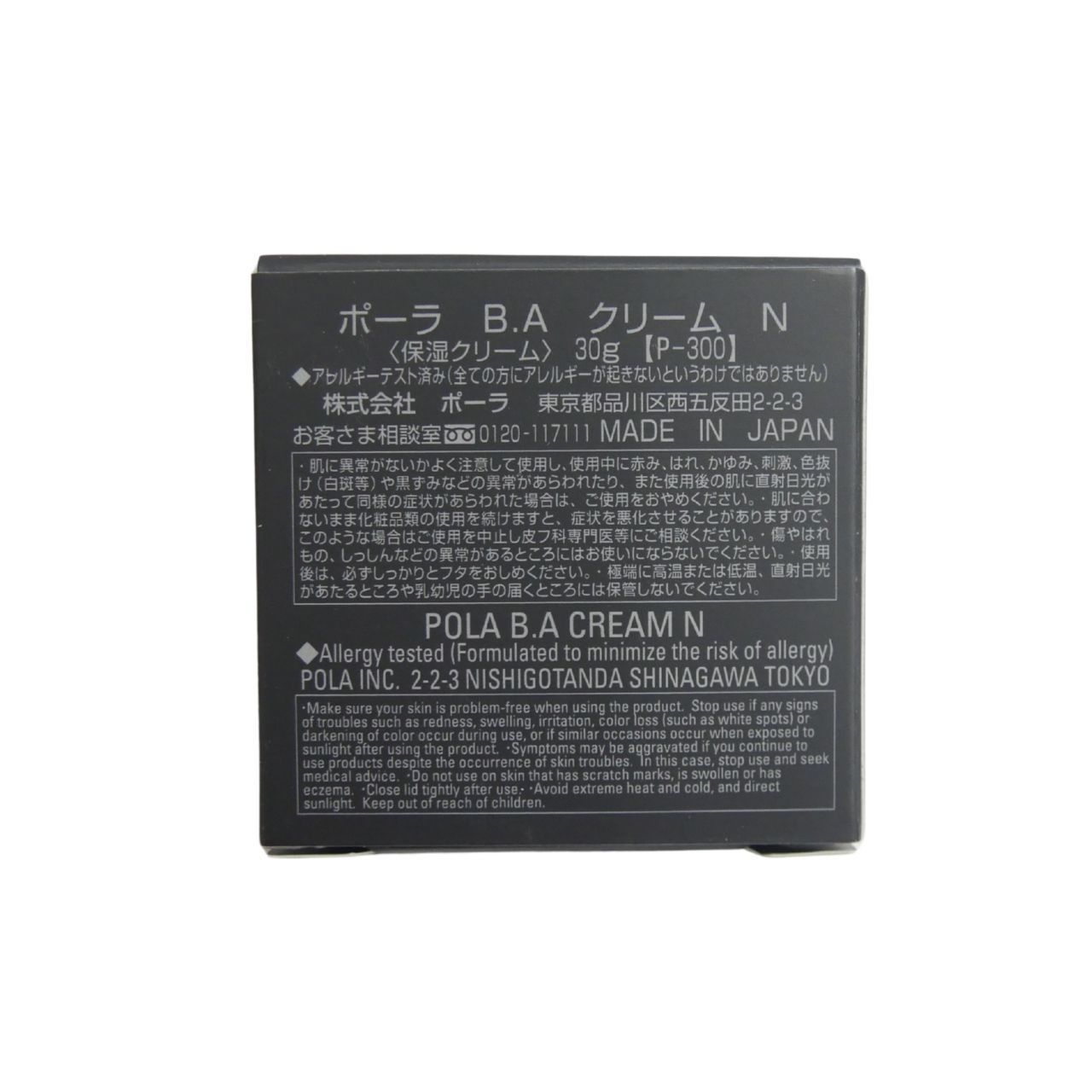 ポーラ(POLA) B.A クリームN 30g（保湿クリーム）リフィル 詰替え用 