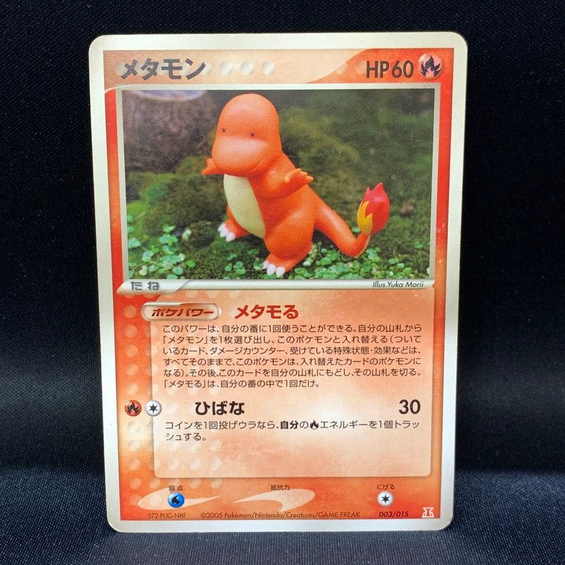 現状渡し品】 メタモン (ヒトカゲ) 003/015 メタモる ホロンの研究塔