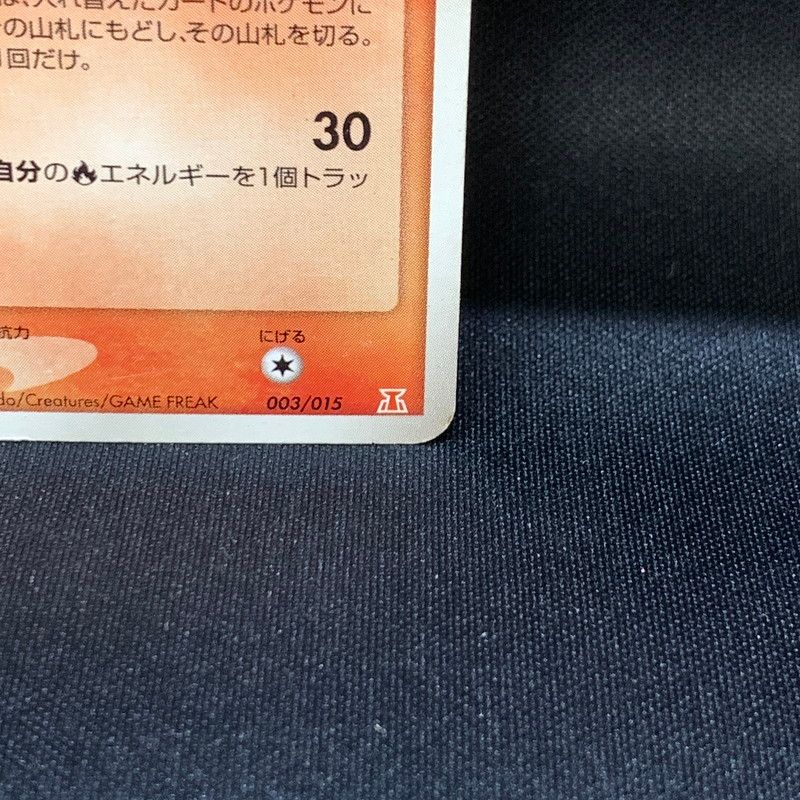 現状渡し品】 メタモン (ヒトカゲ) 003/015 メタモる ホロンの研究塔