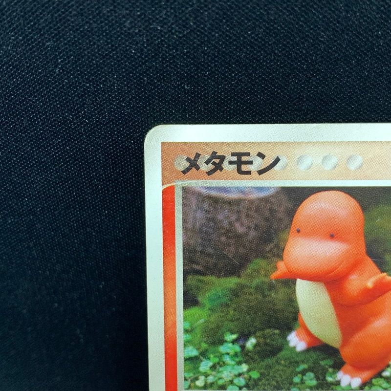 現状渡し品】 メタモン (ヒトカゲ) 003/015 メタモる ホロンの研究塔