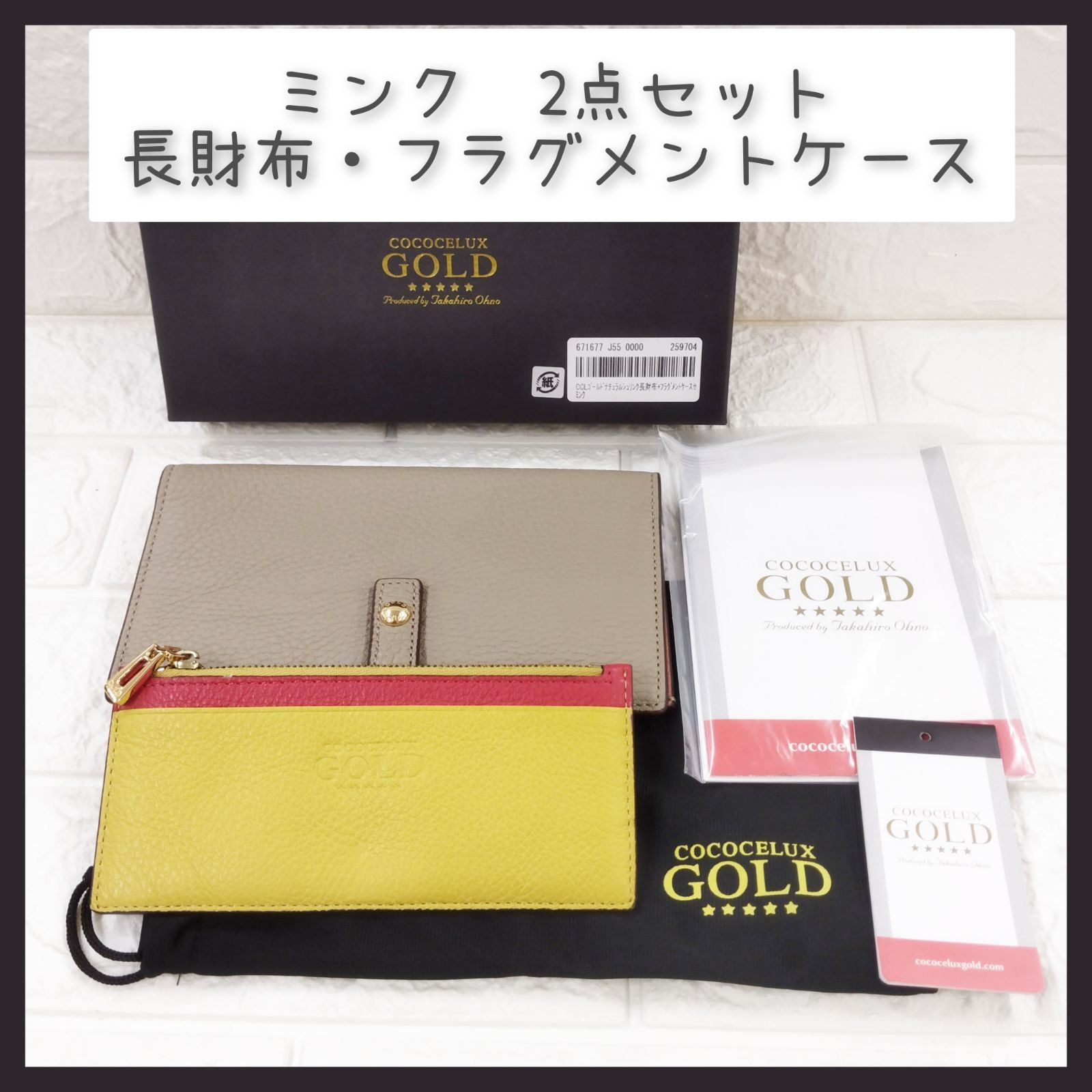 ココセリュックスゴールド (長財布) 【公式通販】